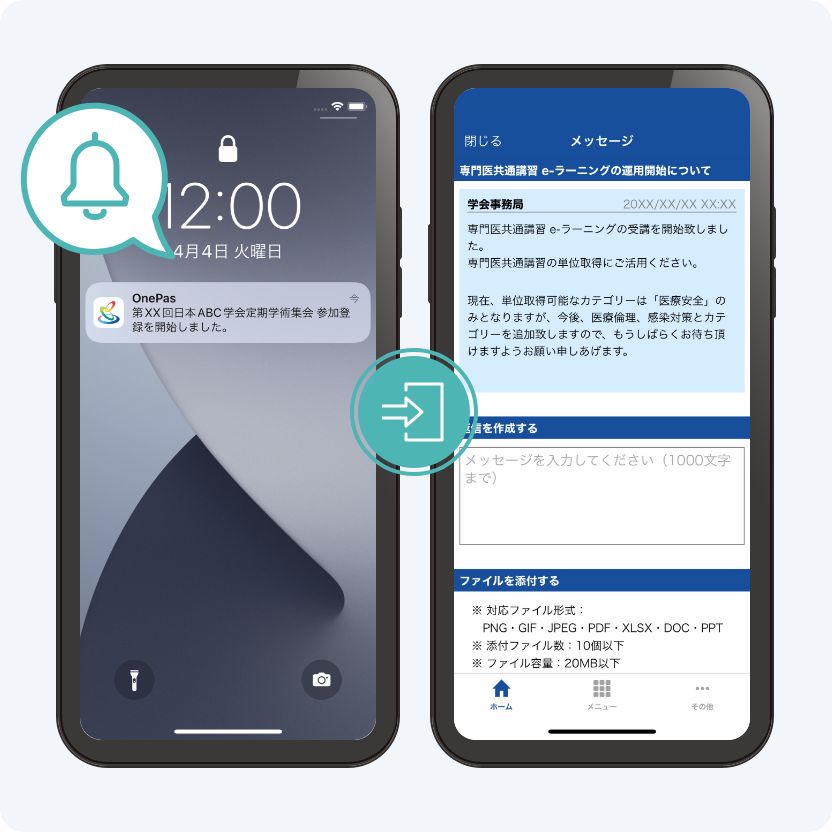 開封率の上がるプッシュ通知で、演題や参加登録の開始、新着情報など学会情報をお知らせできます。