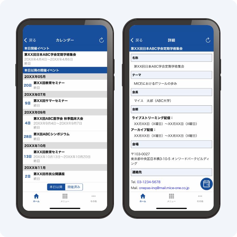開催情報は一覧での表示と詳細情報を表示することができます。